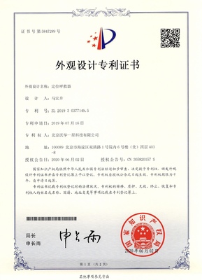 易健呼隨身護衛(wèi)榮獲國家外觀設(shè)計專利，知識產(chǎn)權(quán)服務(wù)再譜新篇