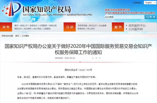 四川淼順知識產權積極落實國知局要求，全力做好2020年國際貿易交易會知識產權服務保障工作